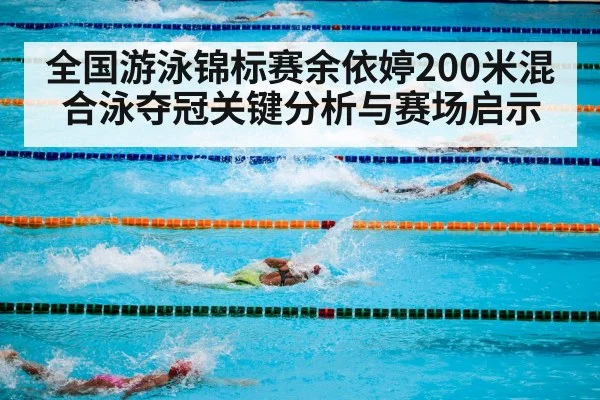 swimming competition pool
