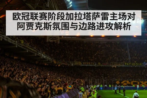 football stadium crowd atmosphere