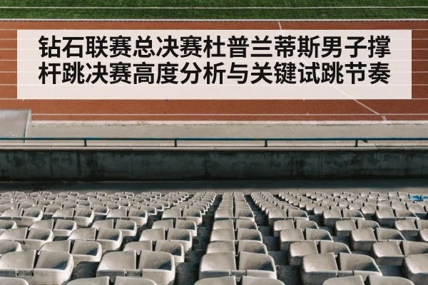 track and field stadium